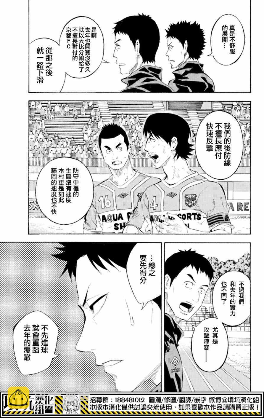 足球騎士 - 第365話 - 5