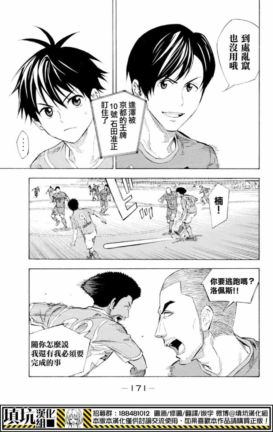 足球騎士 - 第365話 - 3