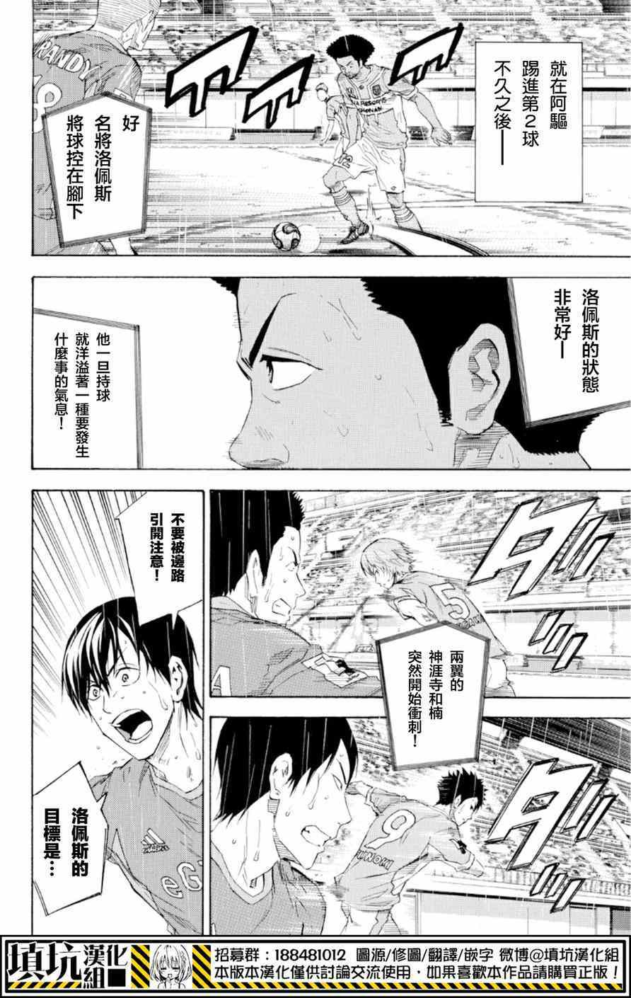 足球騎士 - 第367話 - 2