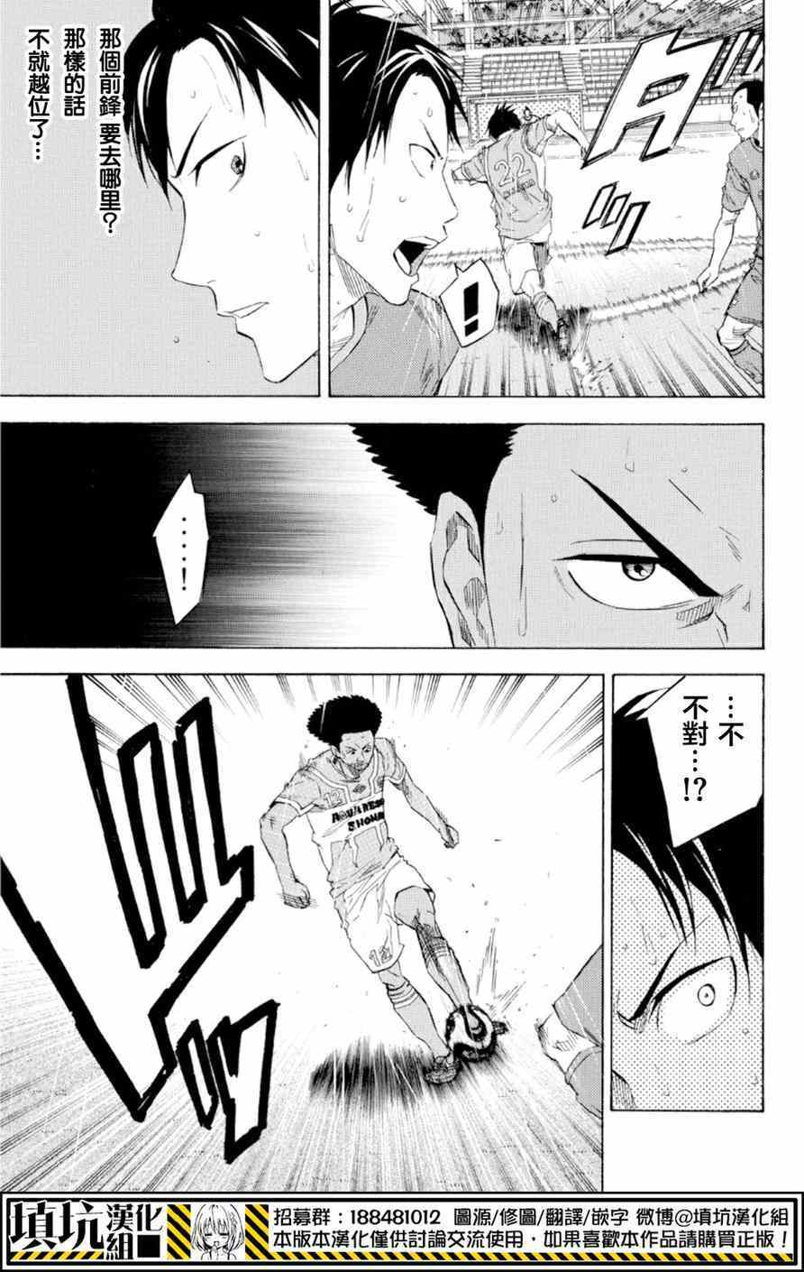 足球騎士 - 第367話 - 3