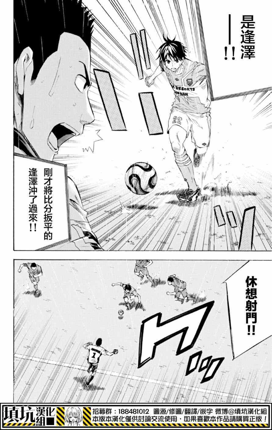 足球騎士 - 第367話 - 2