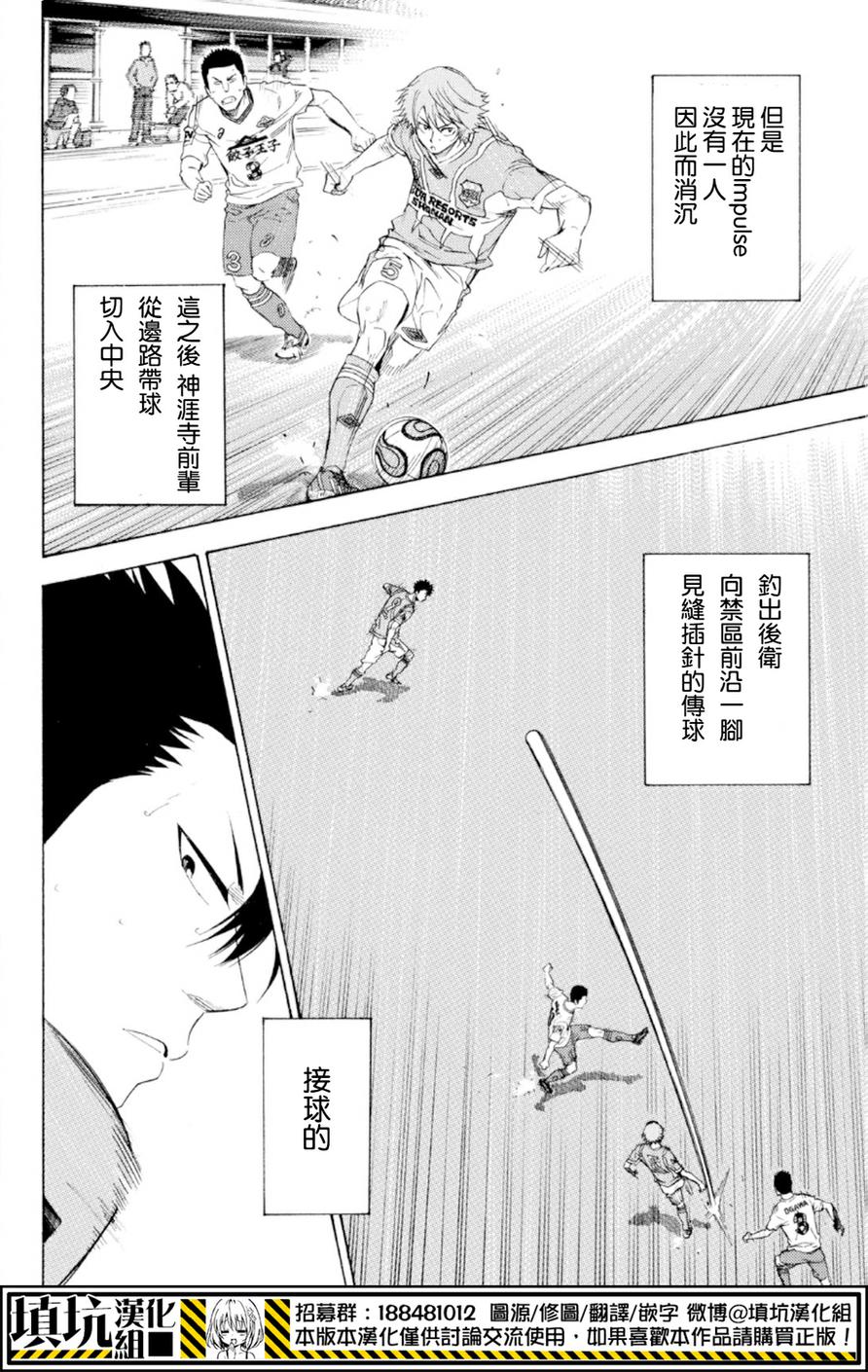 足球騎士 - 第369話 - 2