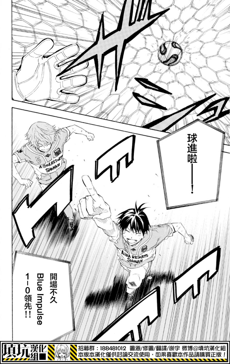 足球騎士 - 第369話 - 2