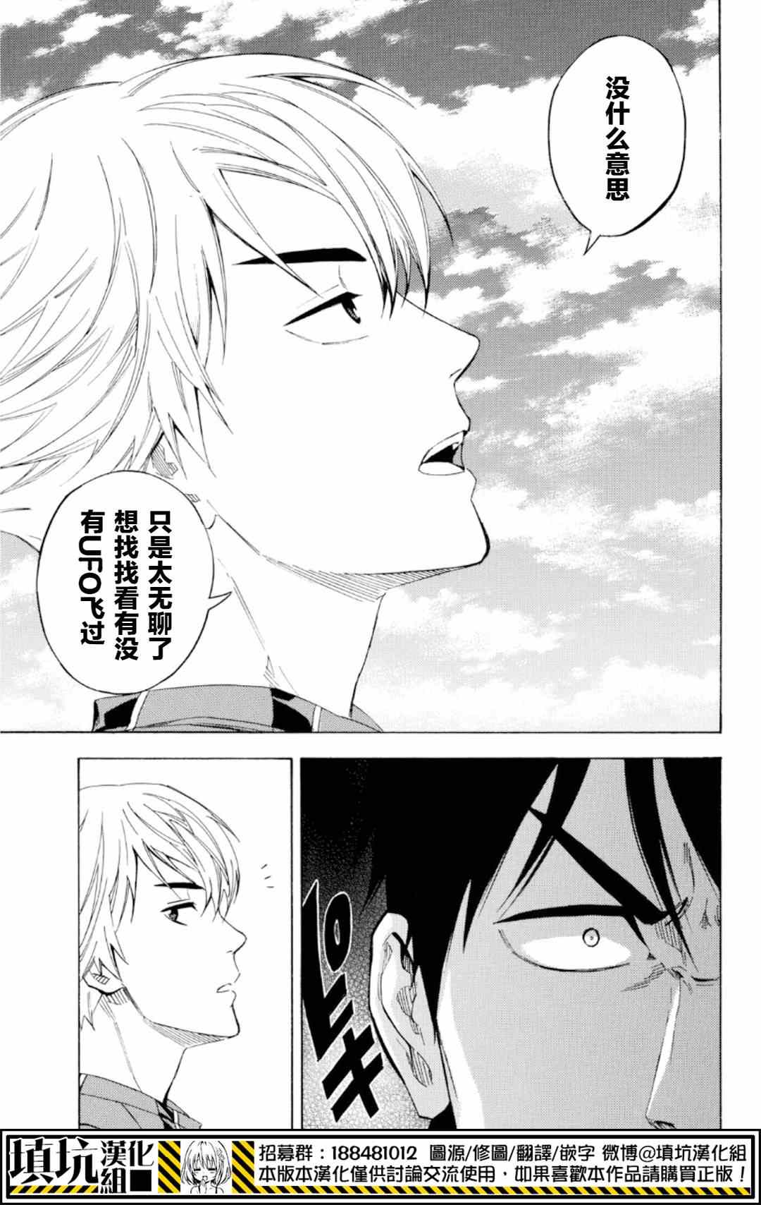 足球騎士 - 第371話 - 2