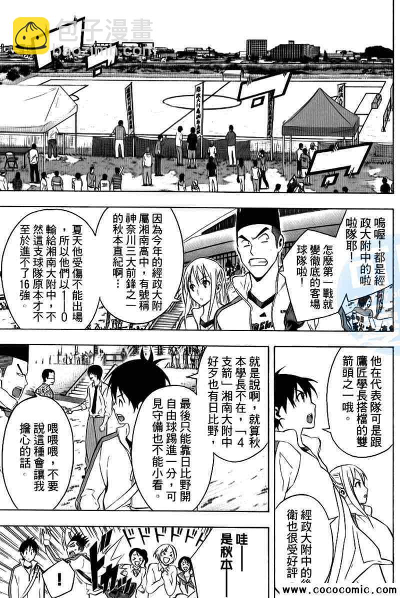 足球騎士 - 第17卷(1/4) - 7