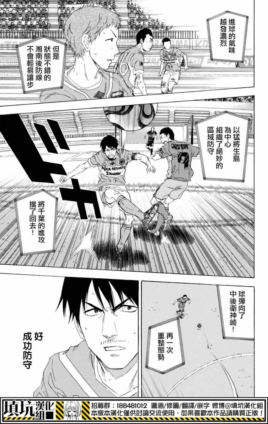 足球騎士 - 第375話 - 4