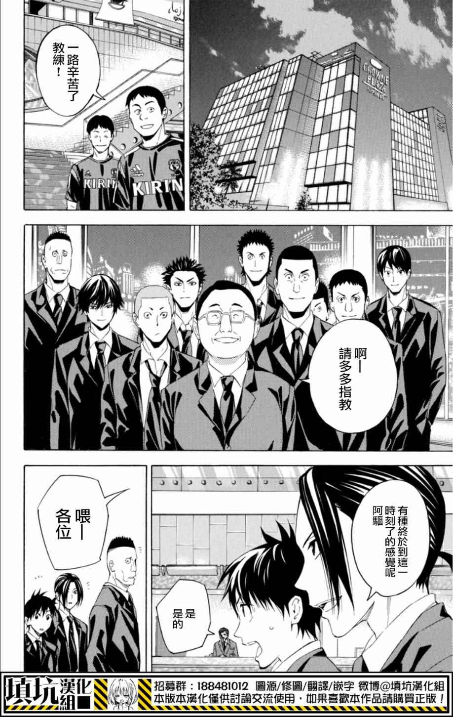 足球騎士 - 第377話 - 3