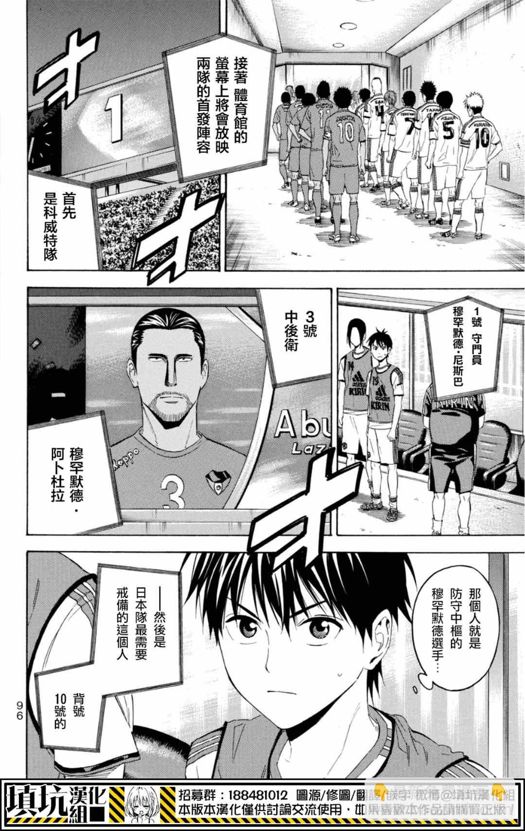 足球騎士 - 第379話 - 2