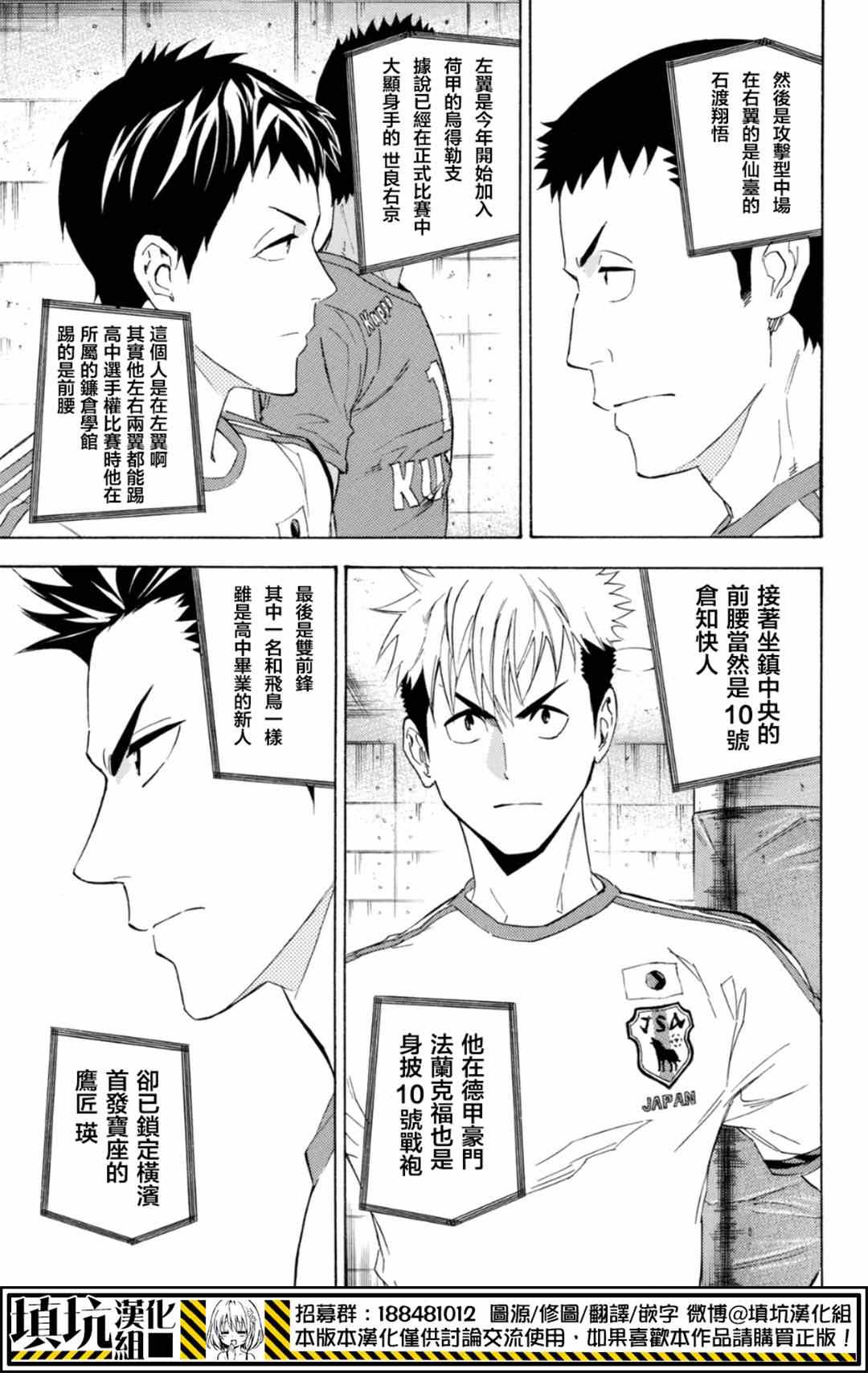 足球騎士 - 第379話 - 1