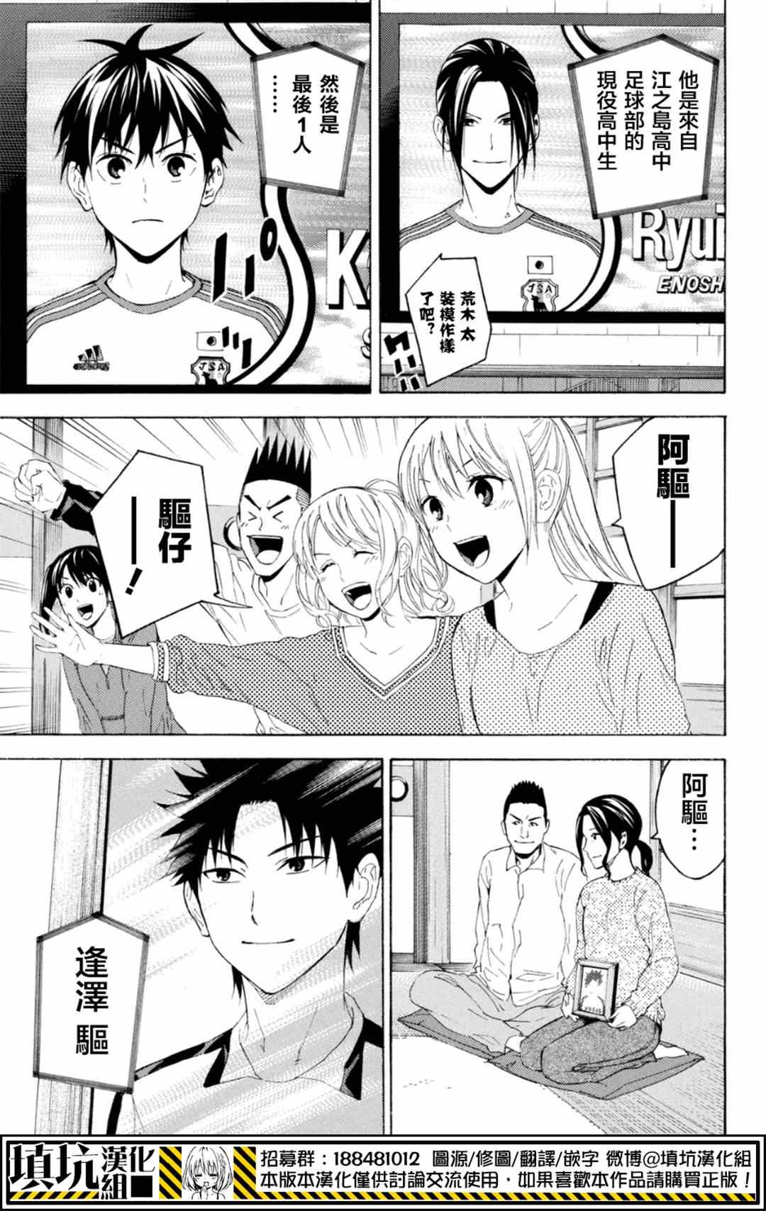 足球騎士 - 第379話 - 3