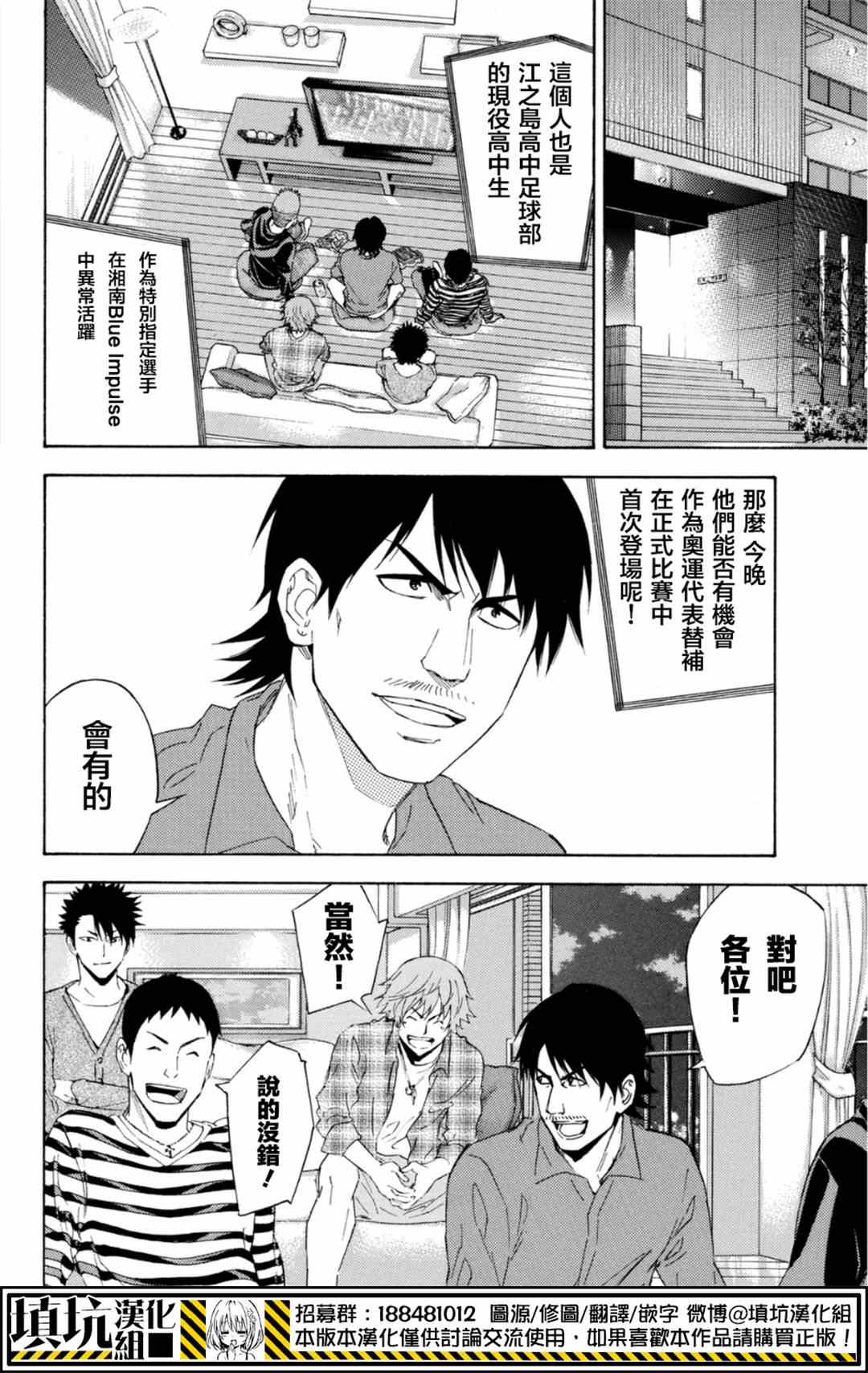 足球騎士 - 第379話 - 4