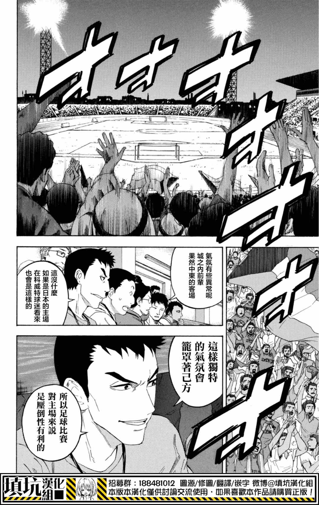 足球騎士 - 第379話 - 2