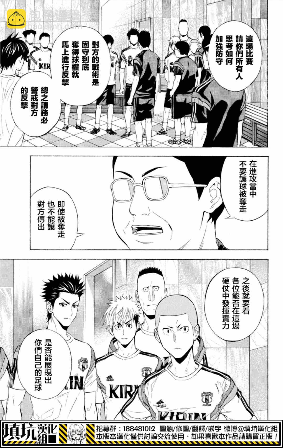 足球騎士 - 第379話 - 3