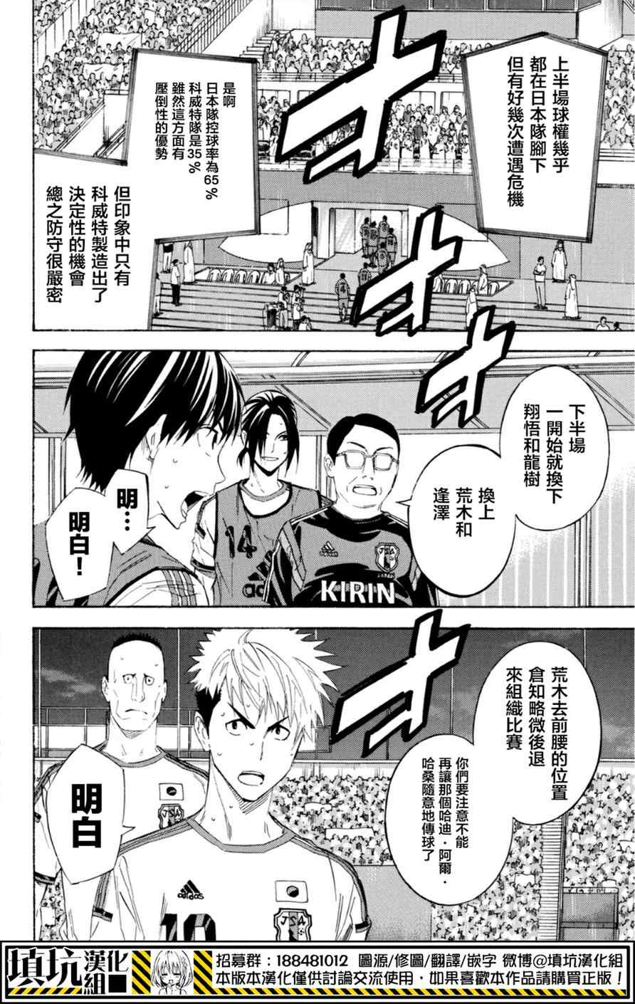 足球騎士 - 第381話 - 3