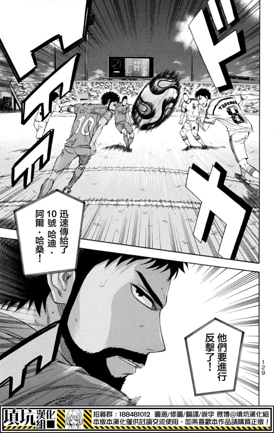 足球騎士 - 第381話 - 1