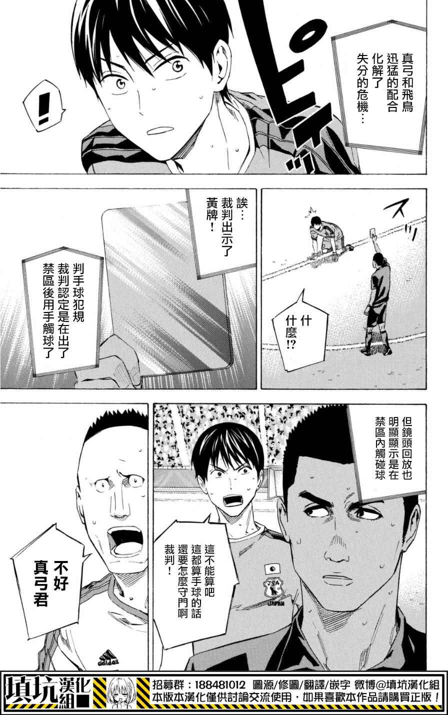 足球騎士 - 第383話 - 4