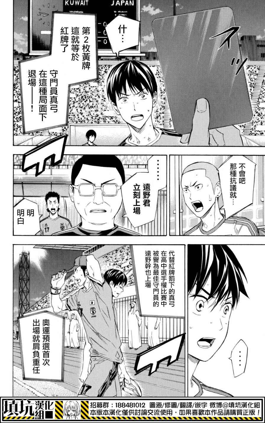 足球騎士 - 第383話 - 5