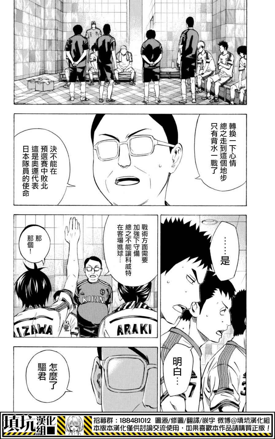 足球騎士 - 第383話 - 5