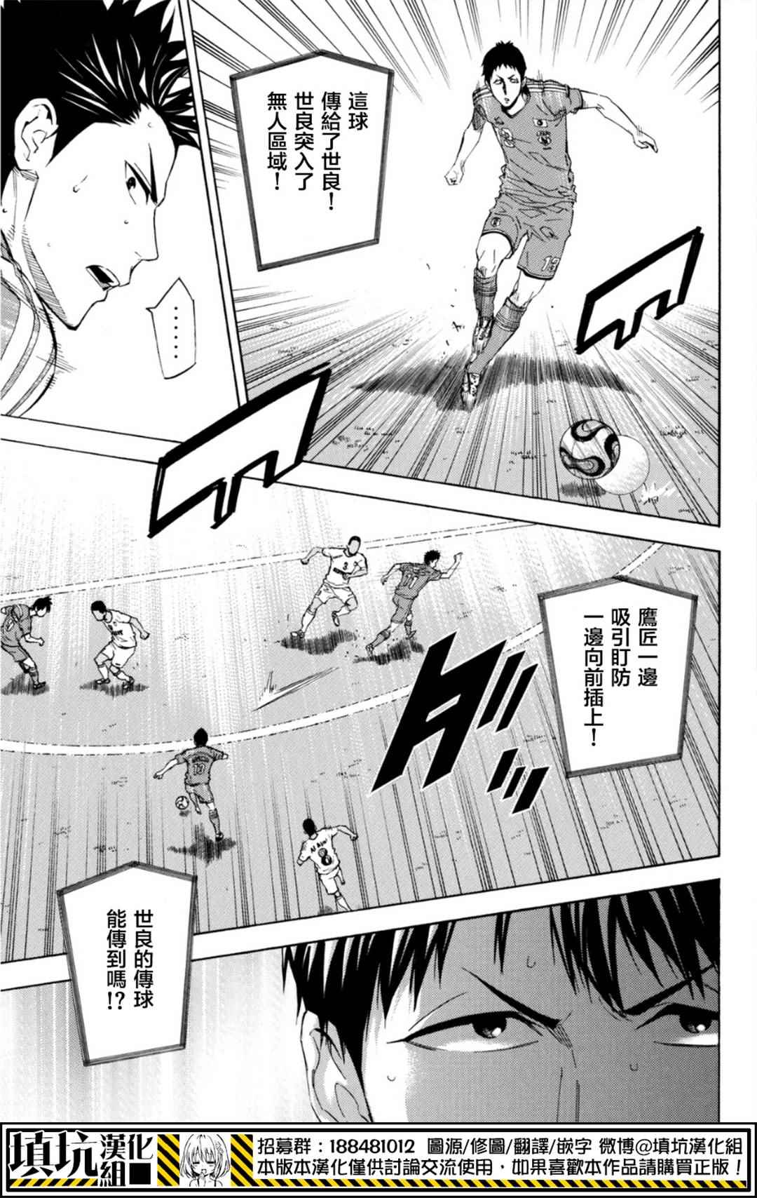 足球騎士 - 第385話 - 3