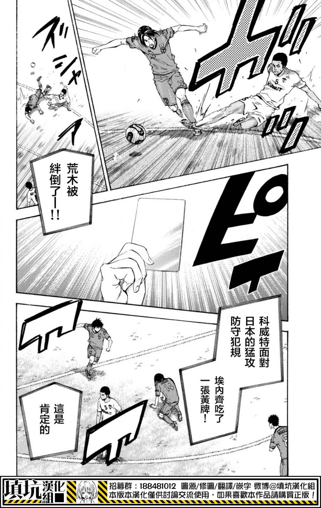 足球騎士 - 第385話 - 1