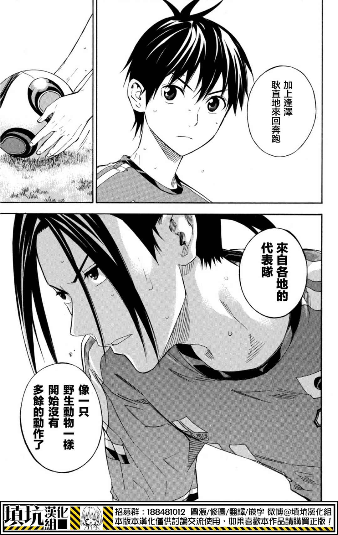 足球騎士 - 第385話 - 4