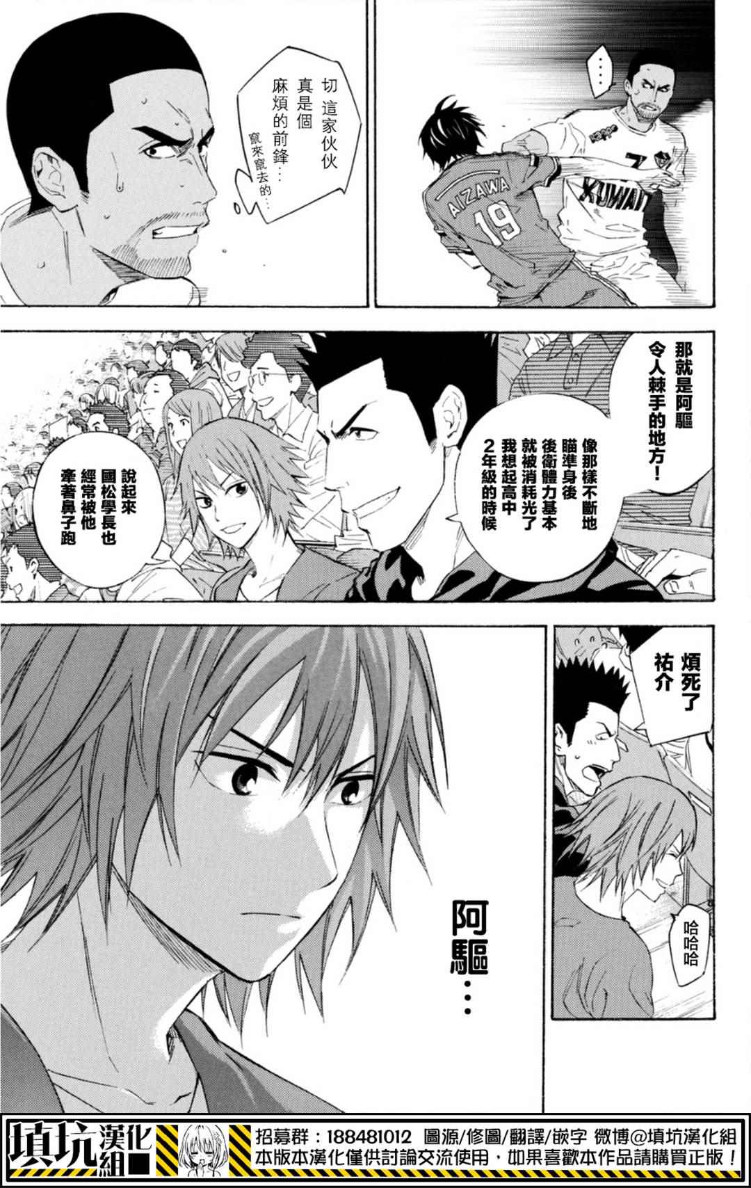 足球騎士 - 第385話 - 4