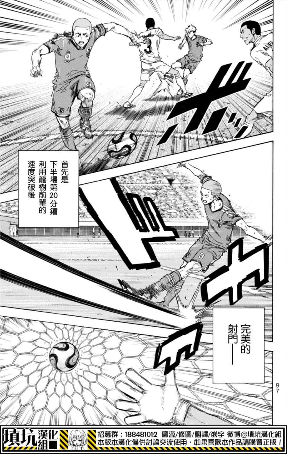 足球騎士 - 第387話 - 3