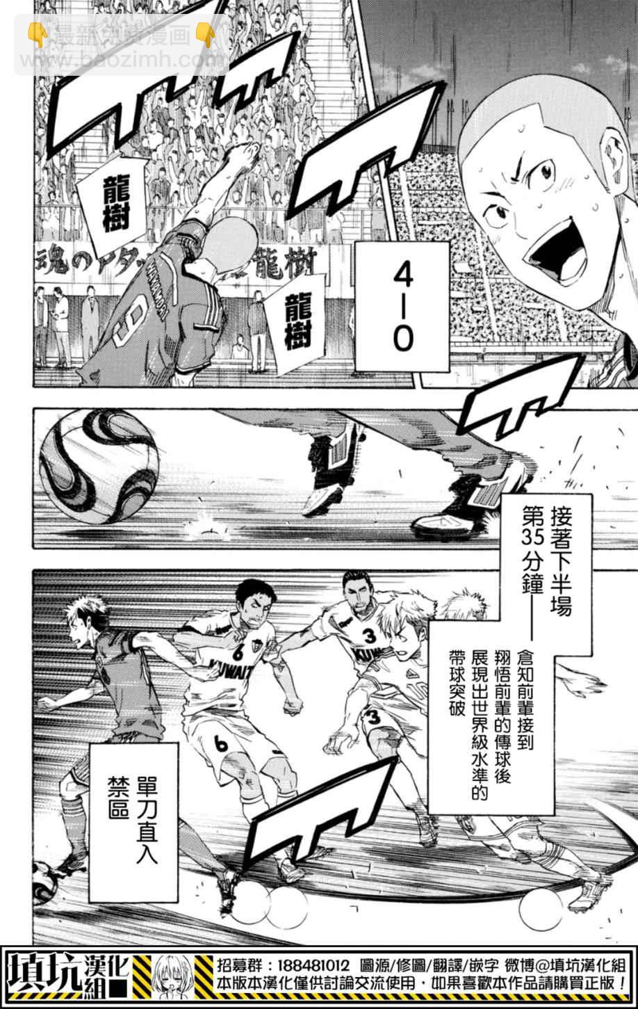 足球騎士 - 第387話 - 4