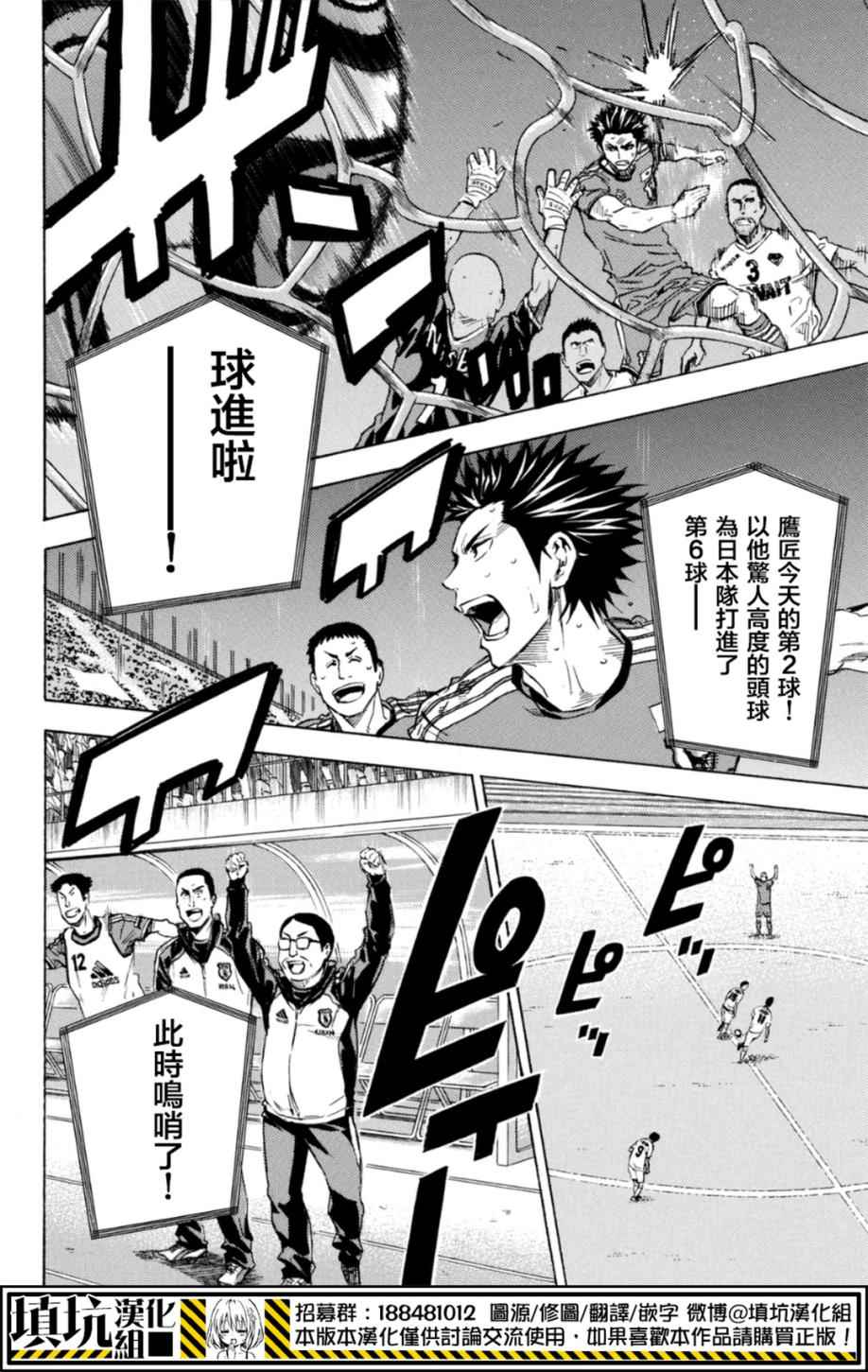 足球騎士 - 第387話 - 1