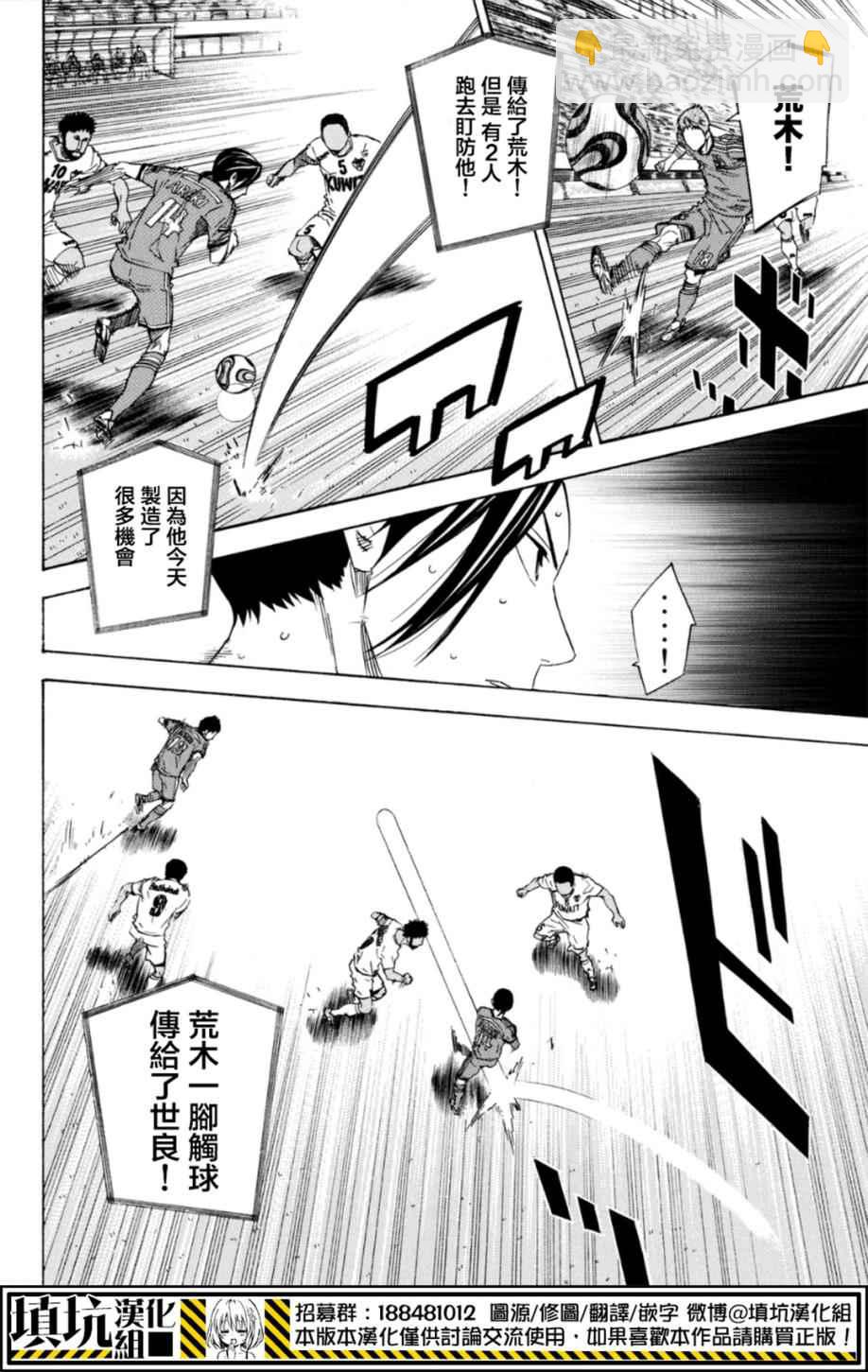 足球騎士 - 第387話 - 4