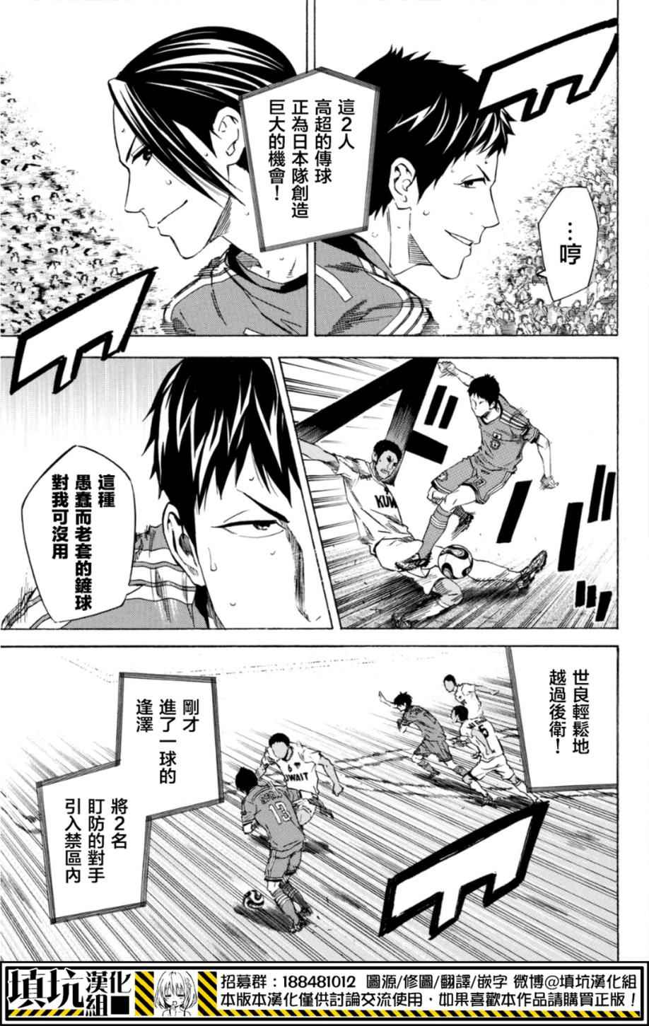 足球騎士 - 第387話 - 5