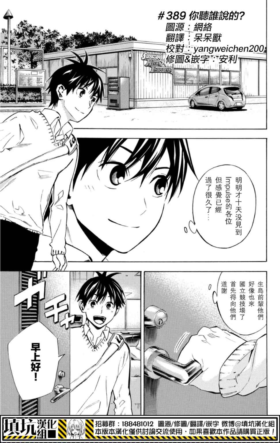 足球騎士 - 第389話 - 1