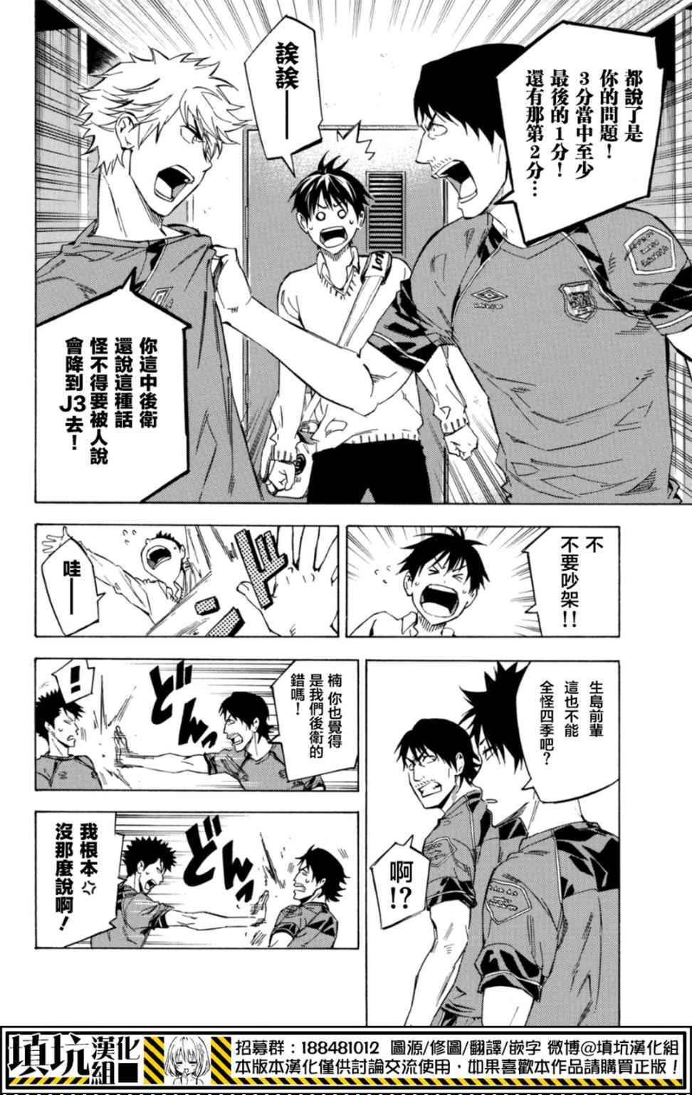 足球騎士 - 第389話 - 2