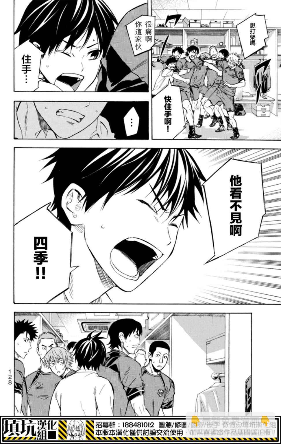 足球騎士 - 第389話 - 4