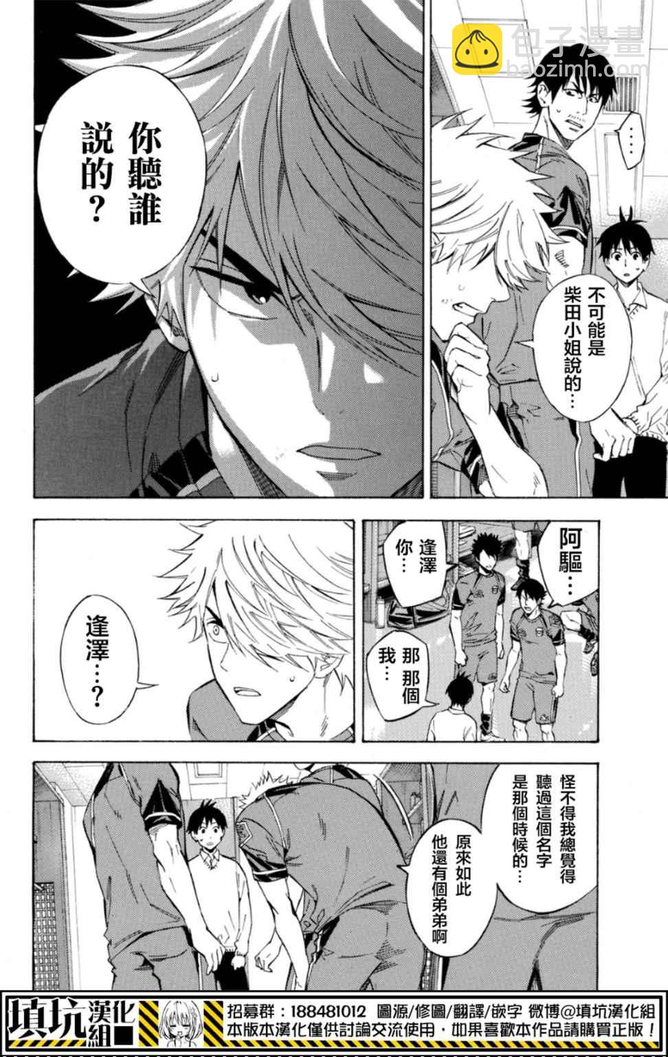 足球騎士 - 第389話 - 1