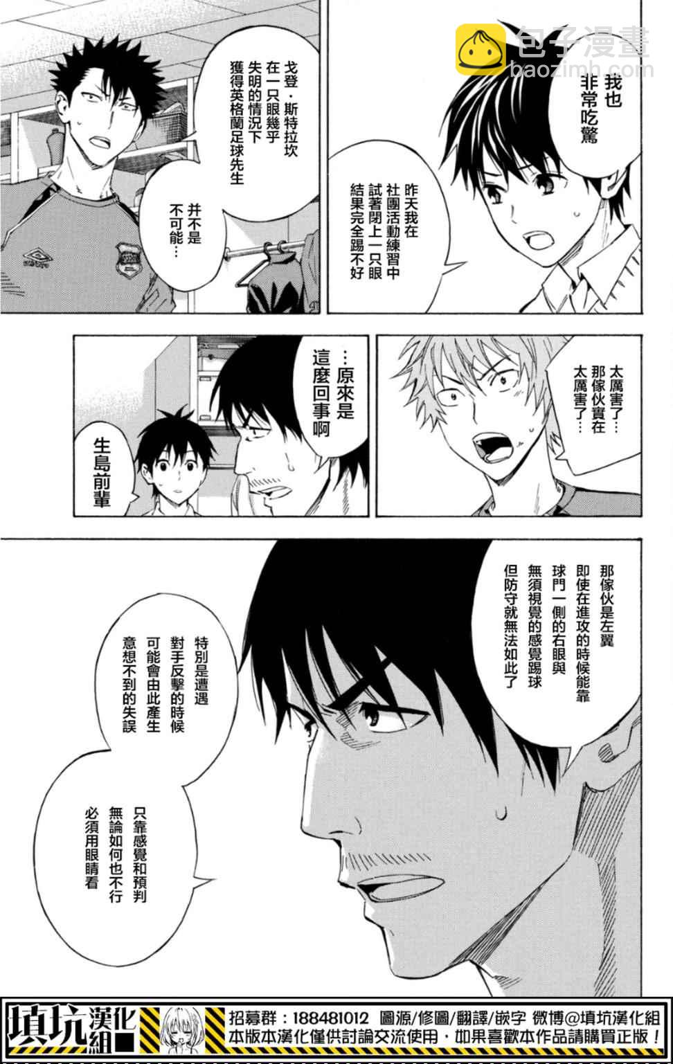 足球騎士 - 第389話 - 4