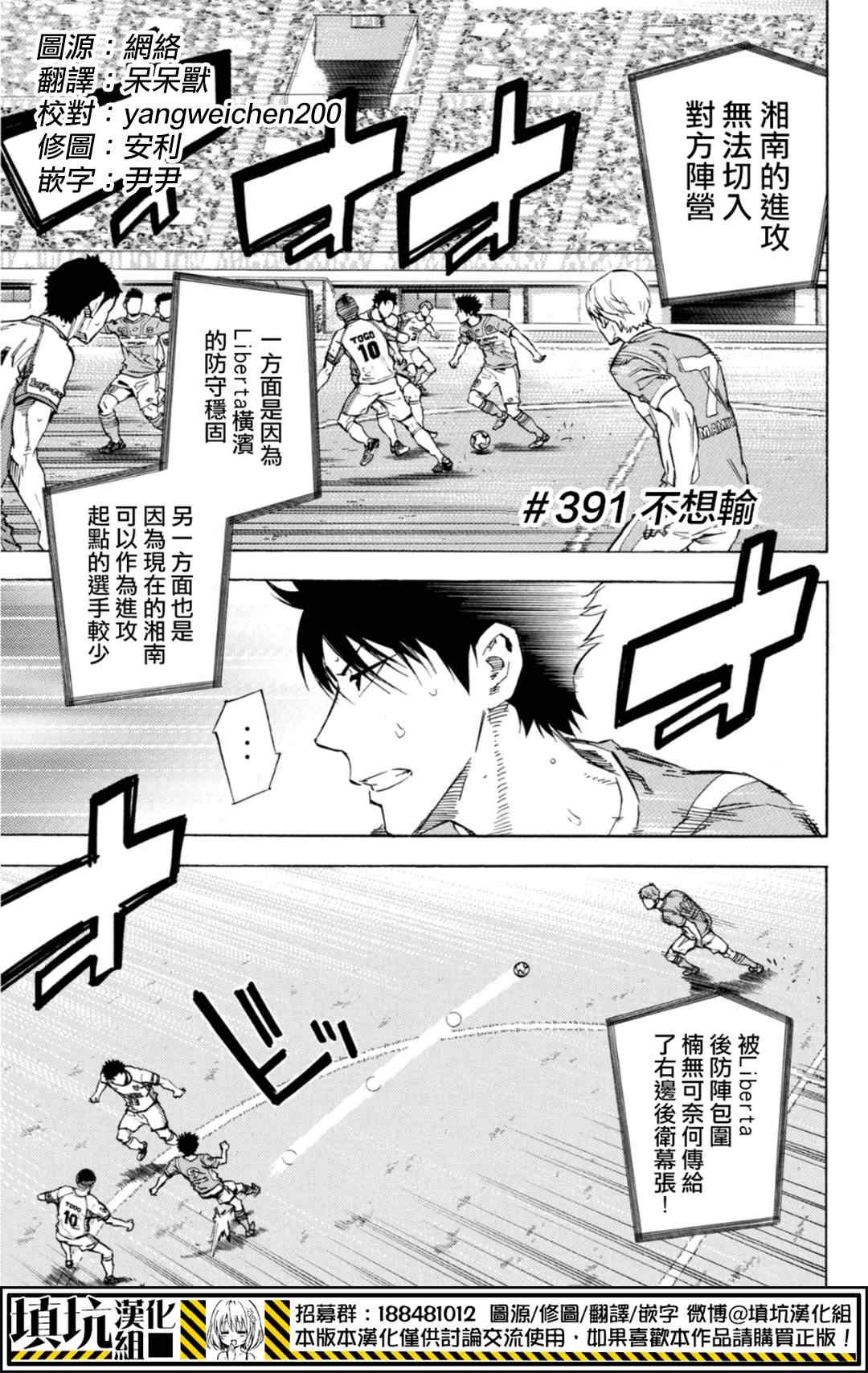 足球騎士 - 第391話 - 1