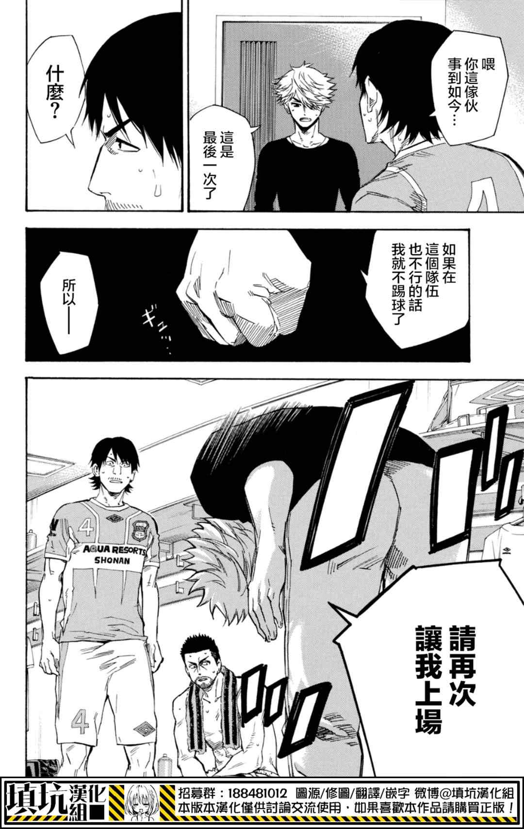 足球騎士 - 第391話 - 2