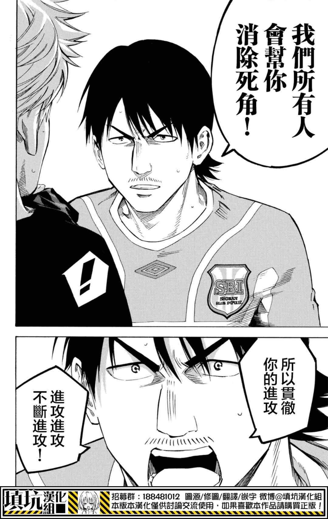 足球騎士 - 第391話 - 1