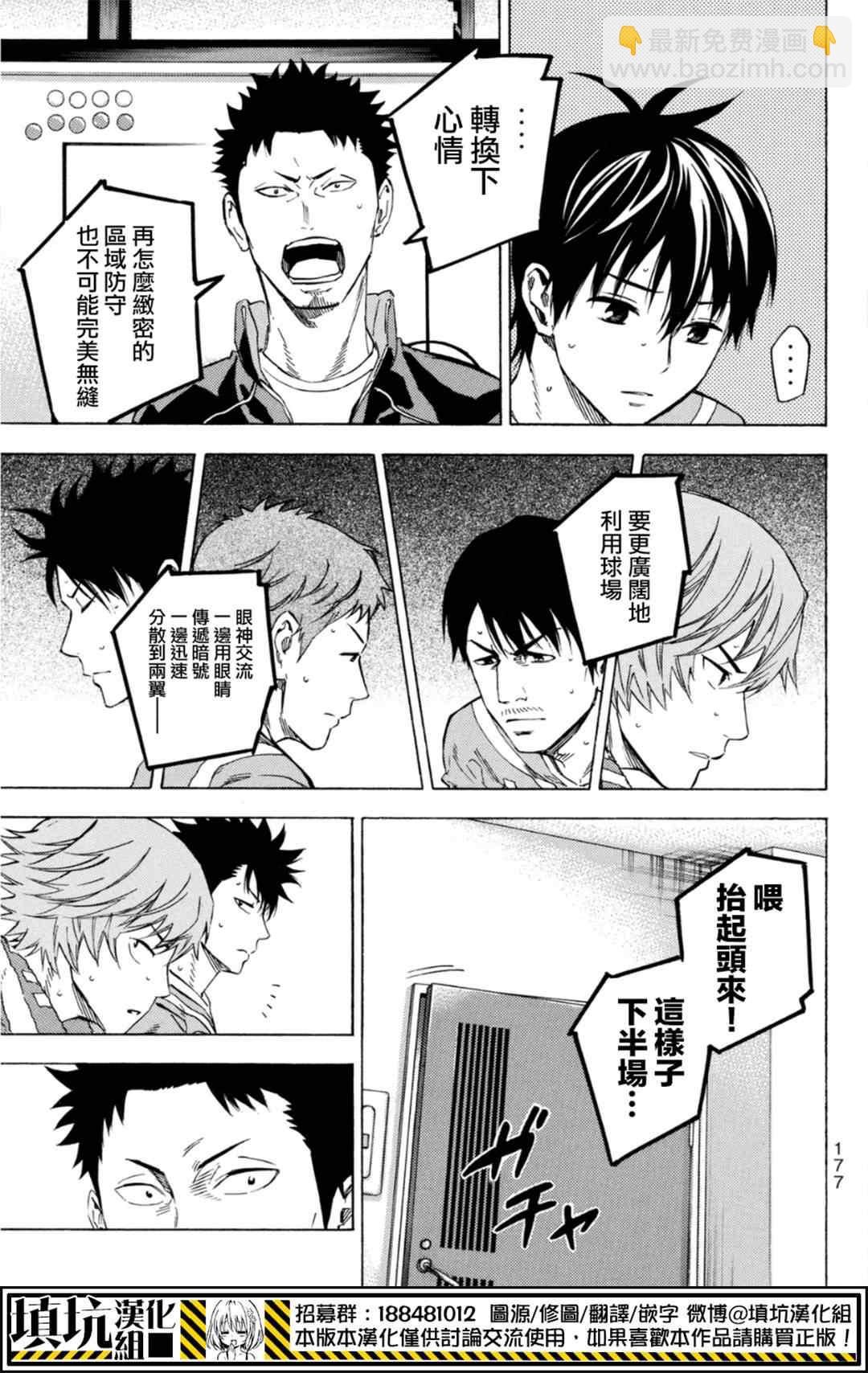 足球騎士 - 第391話 - 4