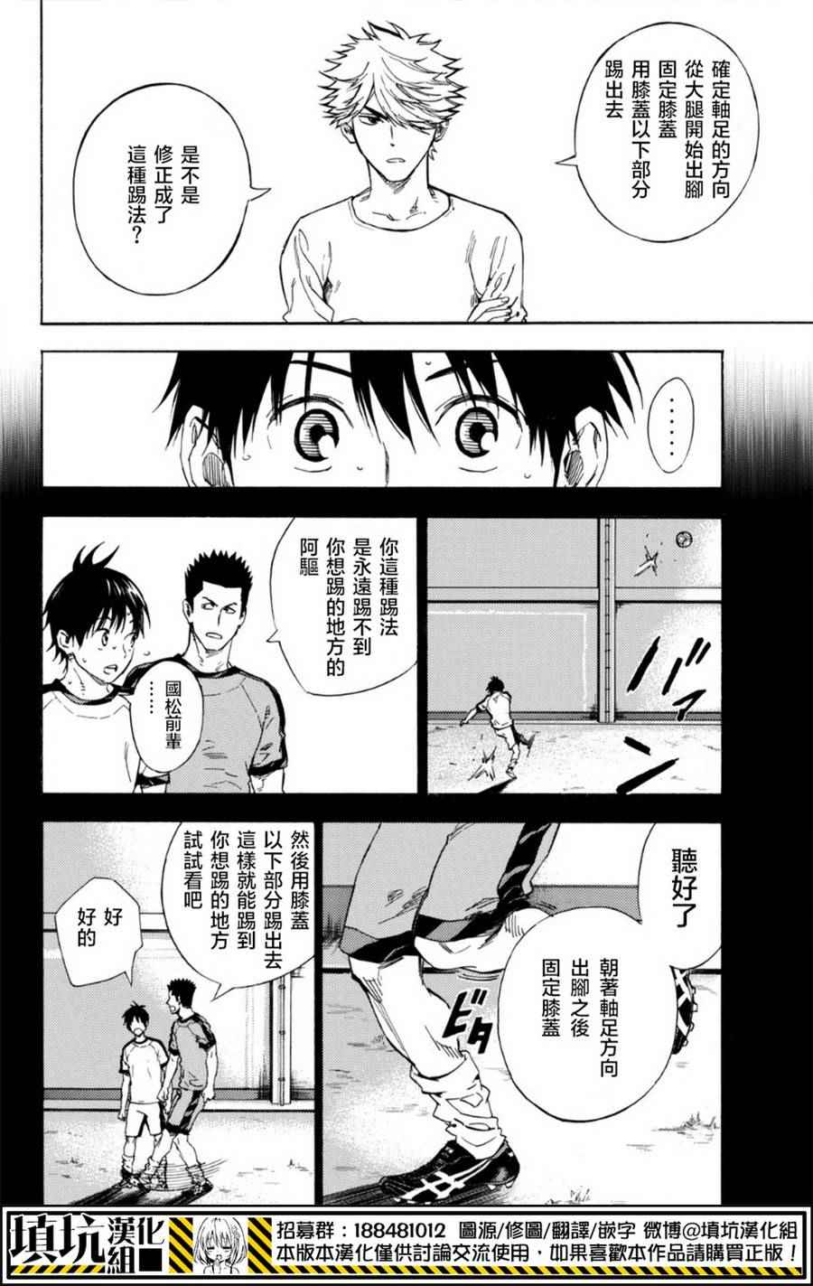 足球騎士 - 第397話 - 2