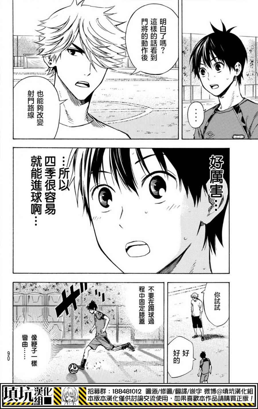 足球騎士 - 第397話 - 1