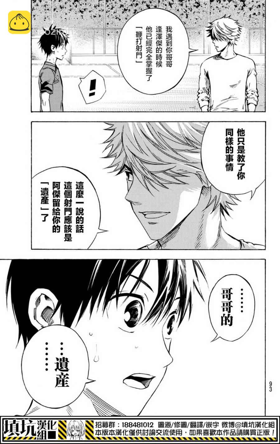 足球騎士 - 第397話 - 4