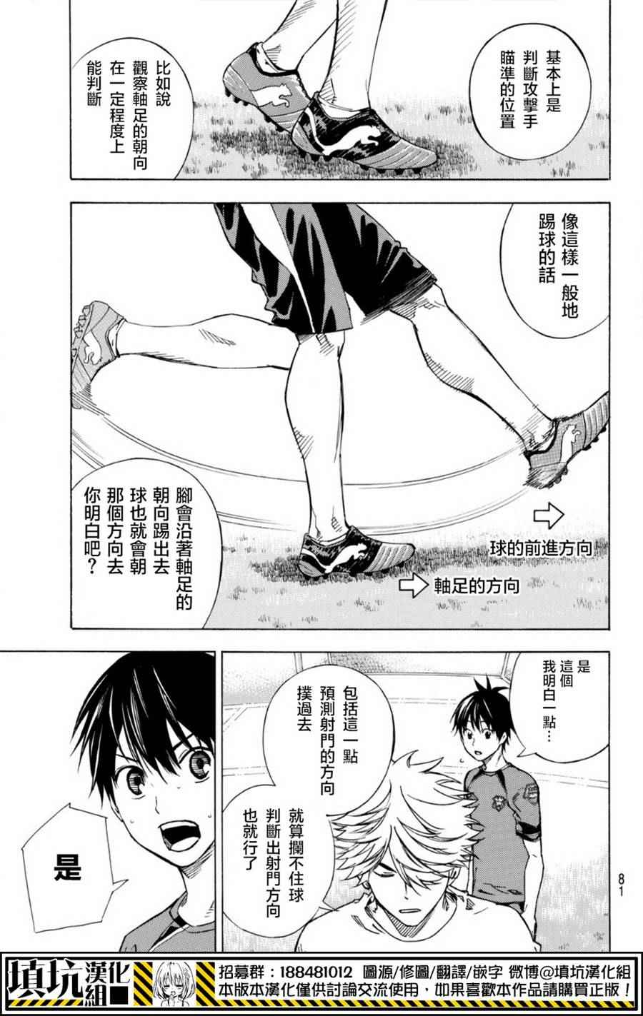 足球騎士 - 第397話 - 2