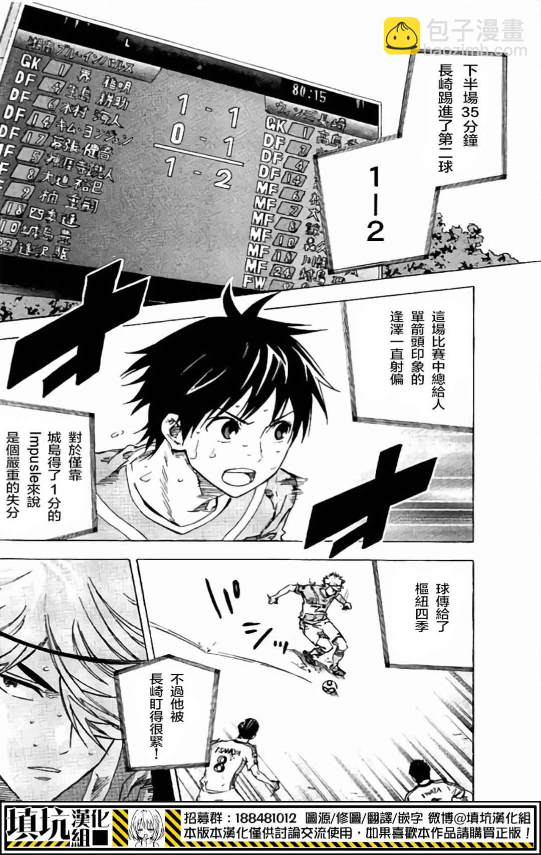 足球騎士 - 第399話 - 4