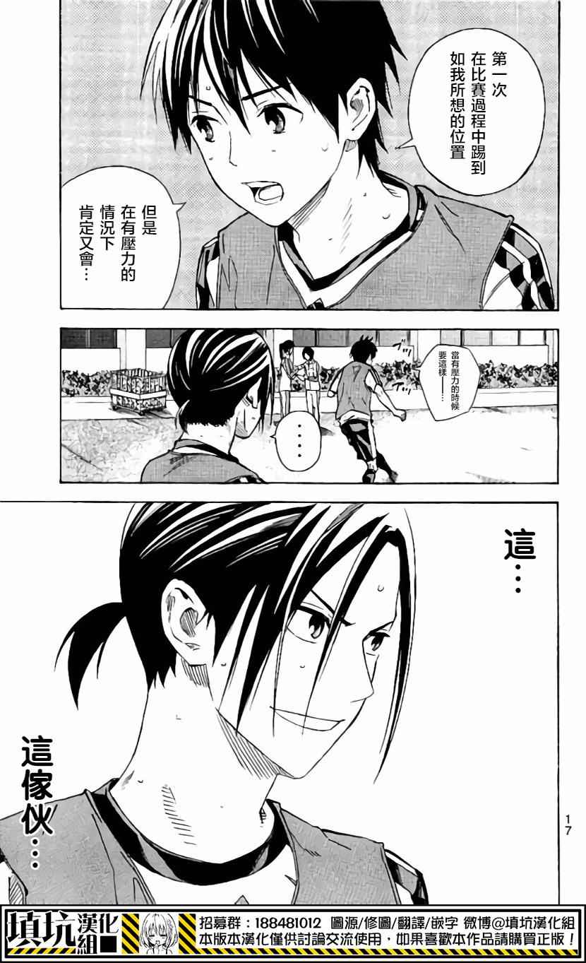 足球騎士 - 第401話 - 6