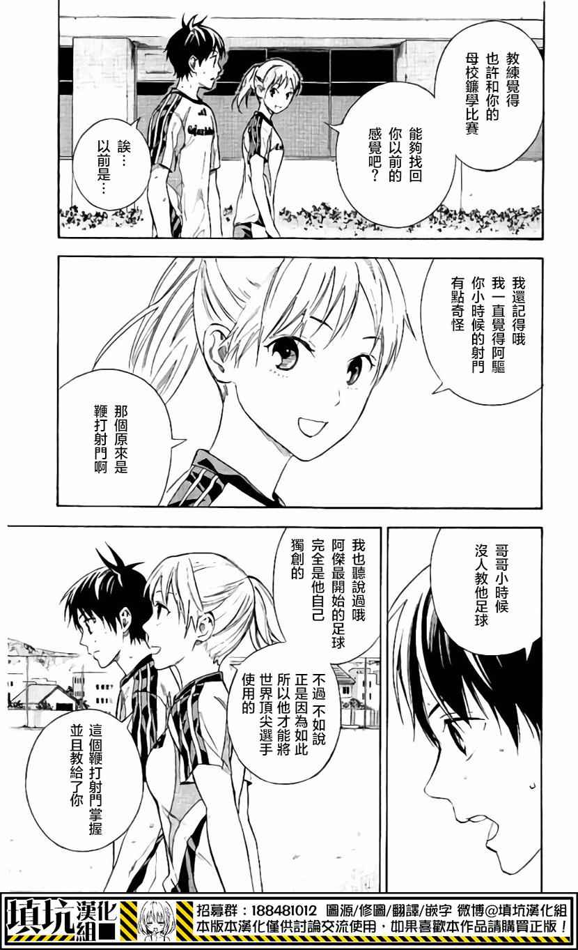 足球騎士 - 第401話 - 4