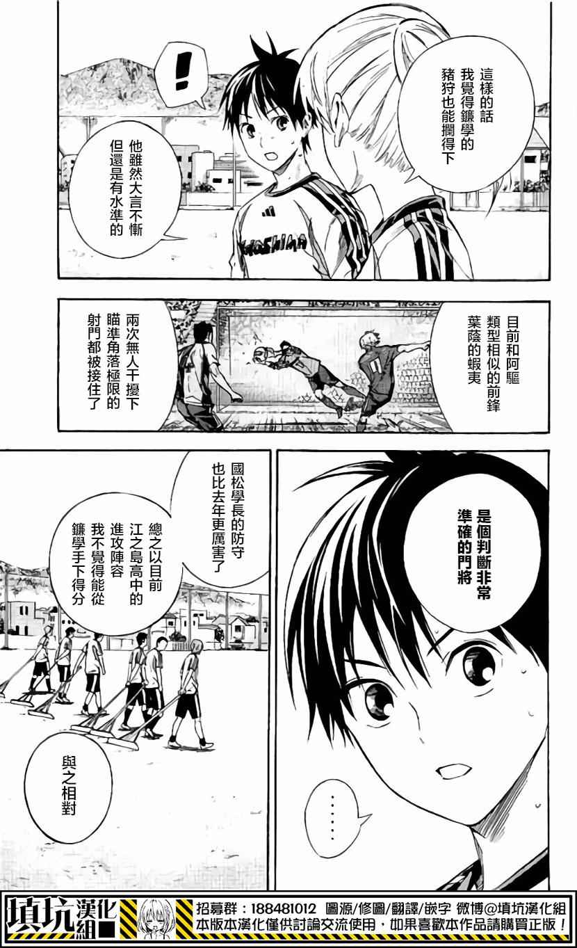 足球騎士 - 第401話 - 6