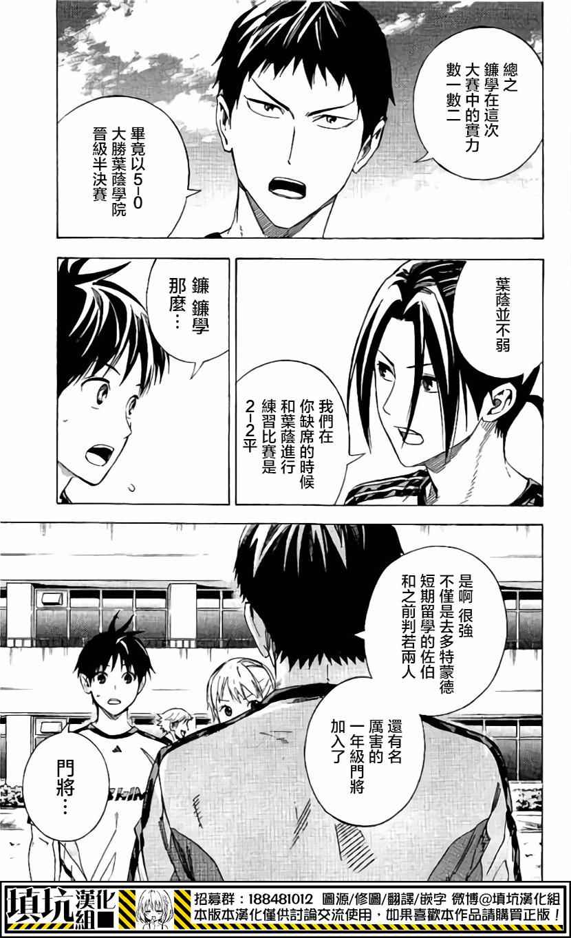 足球騎士 - 第401話 - 4