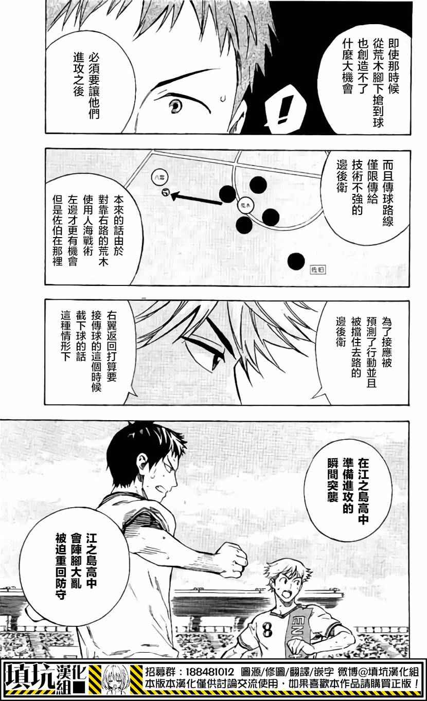 足球騎士 - 第403話 - 3